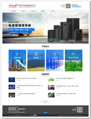 陜西科華新能源 以技術創新驅動，引領不間斷電源設備發展新篇章